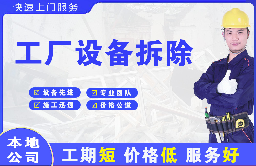 石楼工厂设备拆除